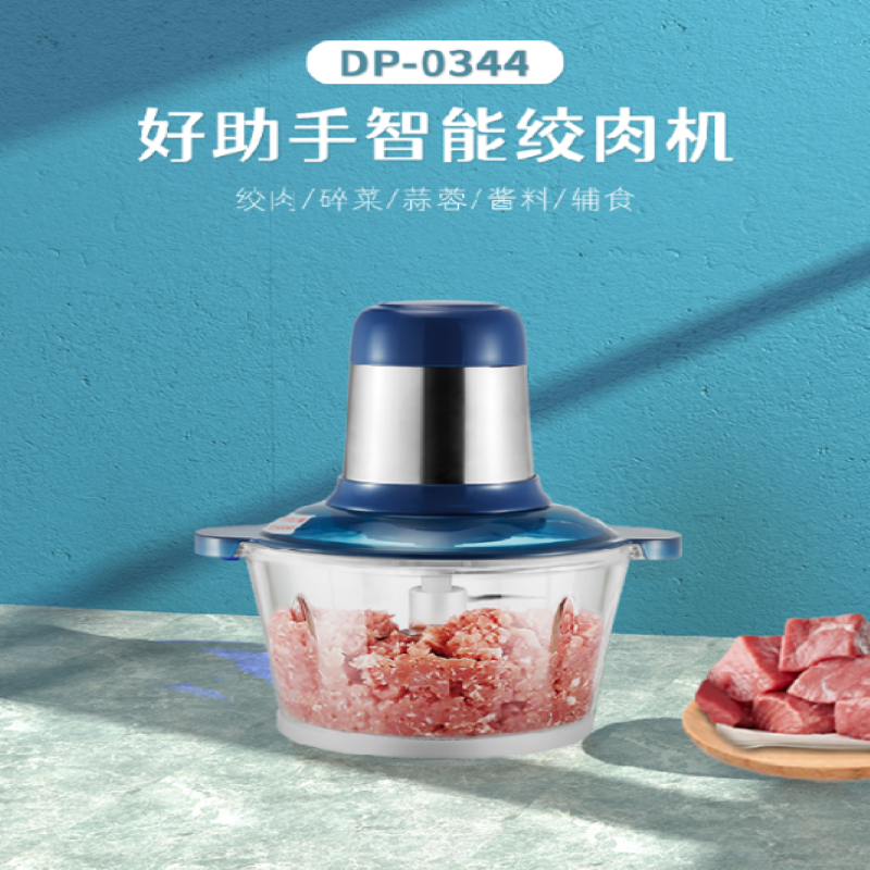 DP久量好助手智能绞肉机DP-0344